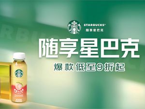 星巴克客户案例